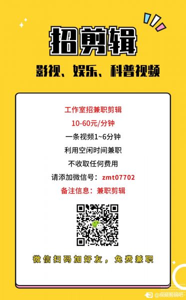 工作室长期招电影剪辑，要求不高，会简单剪辑即可哦-1.jpg